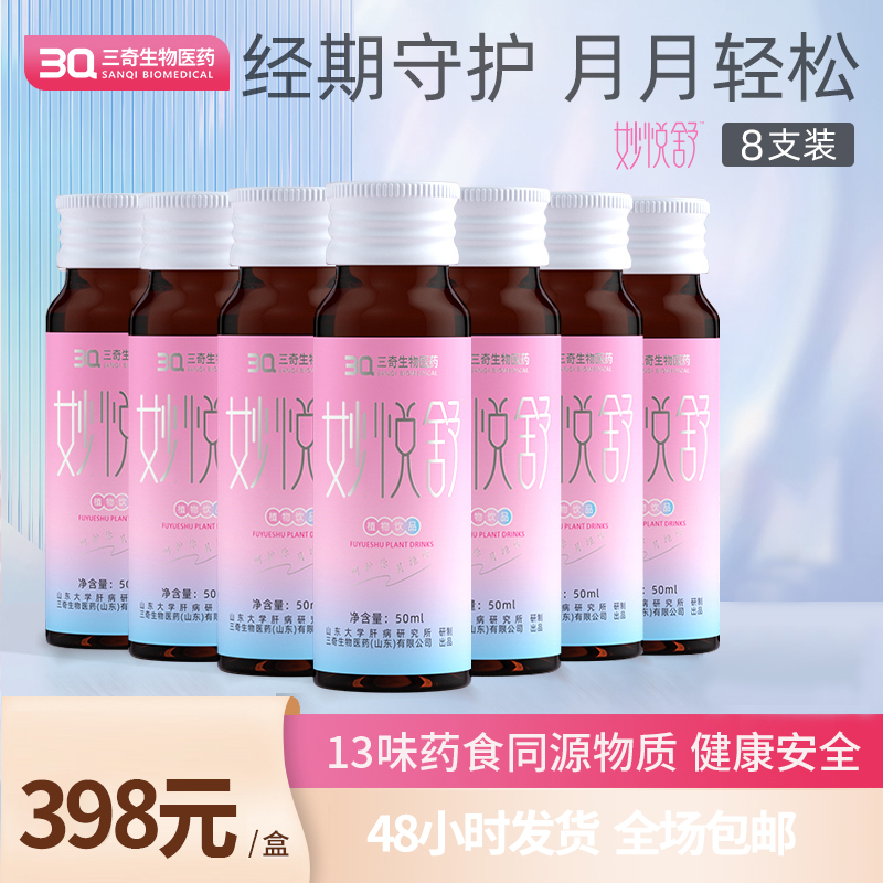 妙悦舒植物饮品