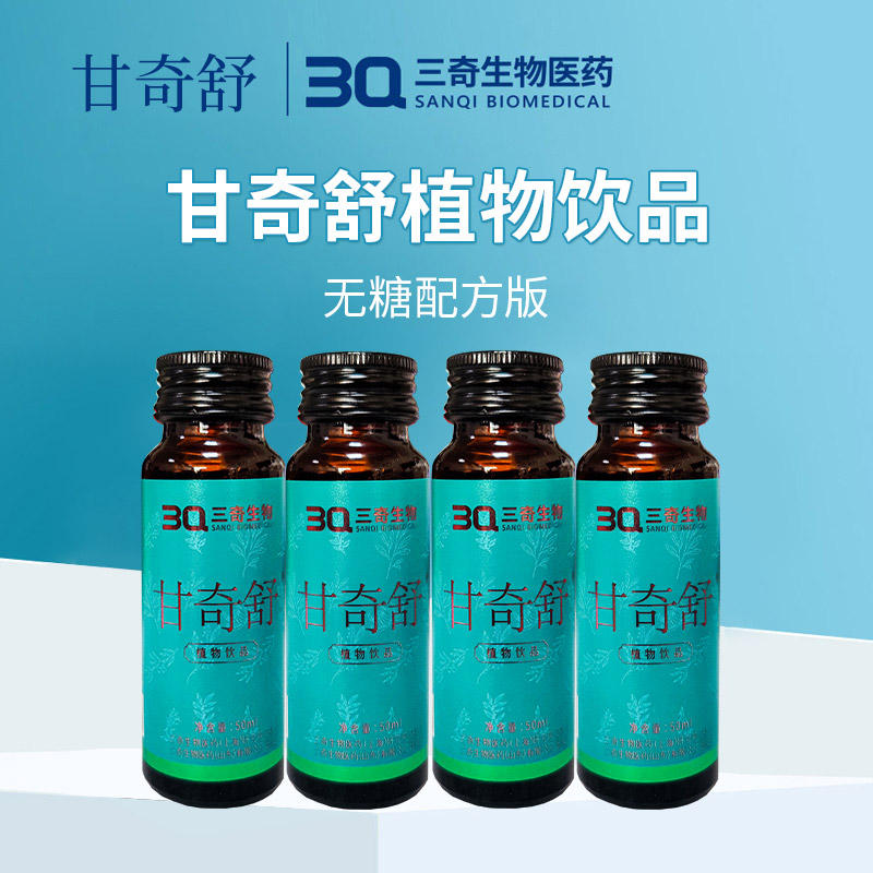 甘奇舒植物饮品（无糖型）
